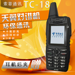 铁通TC-18全国对讲机电信天翼对讲机Qchat对讲手机不限距离 插卡