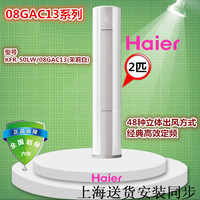Haier/海尔 KFR-50LW/08GAC13 2匹立柜式定频空调/三级能效