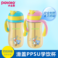 小土豆学饮杯PPSU吸管杯儿童防漏水杯宝宝饮水杯婴儿喝水杯双色