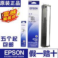原装爱普生EPSON 300K色带LQ-300K+II #7753 300k+300k+2色带架芯