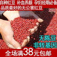 有机红豆 农家自产红豆 250g 新杂粮 纯天然 小红豆   补气养血