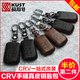 本田crv钥匙包真皮酷斯特改装钥匙扣专用于2015款新CRV钥匙包套