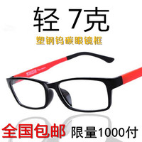 近视眼镜架成品男女款超轻TR90全框眼镜架钨碳眼镜框配成品近视眼