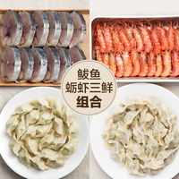 船歌鱼水饺礼盒【鲅鱼蛎虾三鲜礼盒】鲅鱼*2 蛎虾*2 手工海鲜水饺