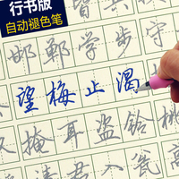 包邮字帖成人儿童学生练字帖贴板钢硬笔凹槽行楷行书速成秘籍汉语