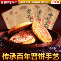 【天天特价】孟封红枣老号饼1950g整箱山西特产太谷饼传统糕点心