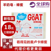 【袋鼠小铺】澳洲 goat soap 蜂蜜羊奶皂纯天然手工皂goatsoap