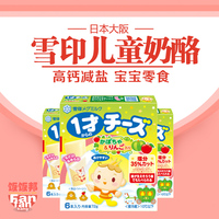 日本原味原装 正品雪印1岁宝宝儿童减盐奶酪芝士条 苹果南瓜味