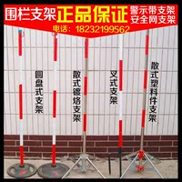 直销电力施工护栏不锈钢支架安全围栏支架围网围旗警示带防护围栏
