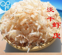 纯淡干虾皮虾米海米无盐补钙孕妇必备海鲜干货即食丹东特产毛虾