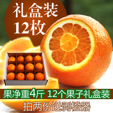 脐橙橙子【4斤装礼盒装】新鲜水果 正宗纽荷尔 脐橙4斤装