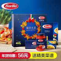 百味来Barilla进口意大利面酱套装番茄酱意面通心粉精美礼盒组合
