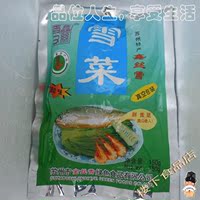 苏州著名特产 鑫丝雪原味雪菜 真空包装150克 1包 新品