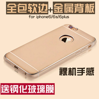 iphone6手机壳4.7苹果6plus5.5硅胶防摔全包软边磨砂金属保护壳6s
