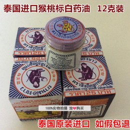泰国进口猴桃标白药油 白猴油 防蚊虫咬 止痒 如假包退 12g