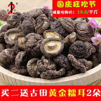 益尔 庆元香菇干货珍珠菇剪根椴木农家冬菇菌菇19.8元250g/包邮