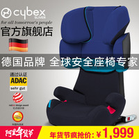 CYBEX Solution X-fix 德国儿童安全座椅 isofix 3-12岁 ADAC高分