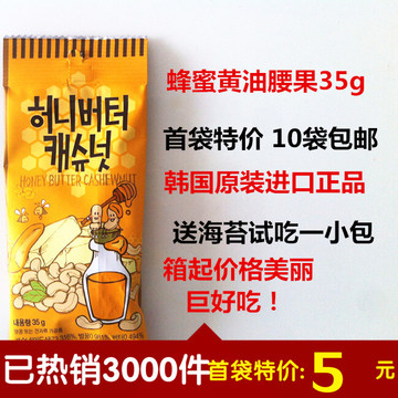 10份包邮韩国原装进口正品gillim蜂蜜黄油腰果35g蜂蜜杏仁同款