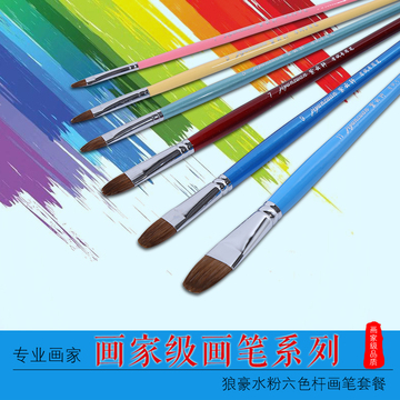 考试专用水粉笔6支套装勾线笔扇形绘画笔水彩油画笔美术用品包邮