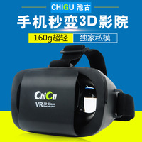 厂家直销vr眼镜3D手机虚拟现实v8头盔智能暴风魔镜立体box礼品