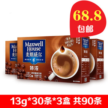 特价包邮麦斯威尔特浓咖啡13g*30条x3盒共90条 3合1速溶咖啡粉