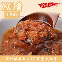 酱料世家 XO酱 火锅蘸料 火锅调料酱 豆捞蘸酱极品干贝自制xo酱