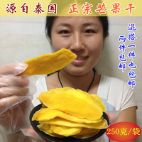 纯正芒果干 原产地泰国 进口零食蜜饯水果干 果脯 250克两袋包邮