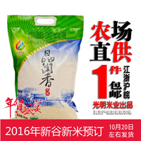 16年新谷新米预订 崇明大米 光明米业出品 晶润香大米 10斤装新米
