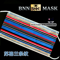 【苏格兰条纹】台湾BNN MASK潮牌口罩 一次性男女春季防尘防雾霾