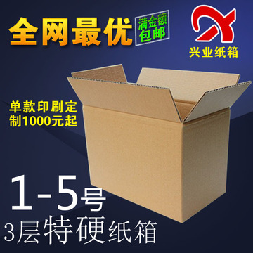包邮3层3-5号加硬邮政快递纸箱批发纸箱定做打包装飞机盒子