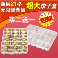 饺子盒21格大馄饨盒冰箱保鲜收纳盒冻饺子不粘保鲜盒可微波解冻盒