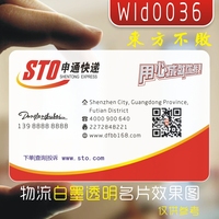 PVC透明磨砂微商名片/印刷制作/定做设计/高档白墨/包设计WLd0036