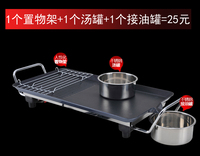 韩式电烤盘配件（1个置物架+1个汤锅+1个接油锅）