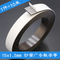 软磁铁纱窗强磁条背胶15x1.5mm长10米 橡胶磁铁吸铁石对吸磁条贴