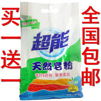 超能天然皂粉/洗衣粉(馨香柔软)2.258kg低泡天然椰油皂粉正品包邮