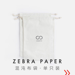 2015斑马纸品原创设计书本小收纳袋抽绳挂墙袋束口袋满额包邮