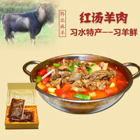 贵州遵义习水特产黔北麻羊红汤羊肉习羊鲜新鲜羊肉羊肉火锅熟羊肉