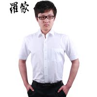 罗蒙短袖白衬衫 夏薄款专柜正品方领纯色上班商务修身职业装衬衣