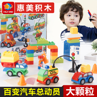 惠美星斗城大颗粒拼装积木塑料拼插汽车10552男孩儿童益智玩具