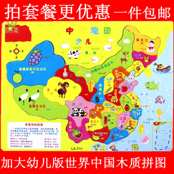 中国世界地图木制拼图儿童玩具木质拼版宝宝益智早教