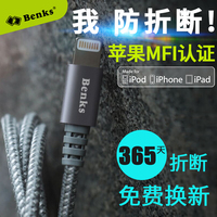 Benks iPhone6数据线6s苹果5 5s 6plus ipad4充电线原装MFI认证7P