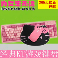 女生粉色键盘有线鼠标静音卡通hello Kitty电脑通用键鼠套件 特价