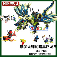 博乐10400 幻影忍者70736摩罗大师的暗黑巨龙王Ninjago 积木玩具