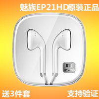 Meizu/魅族 EP-21HD/EP-21原装线控耳机MX5/MX4Pro/note2手机耳机