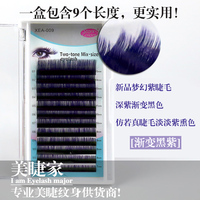 韩国半永久定妆 彩色嫁接种睫毛混合型号 低调超自然渐变蓝黑紫色