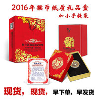 2016年猴年纪念币纸质礼品盒钱币盒硬币盒纪念币盒加小手提袋空盒
