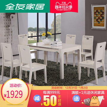 全友家私小户型餐厅家具餐桌椅组合4/6人一桌四椅长方形饭桌70551