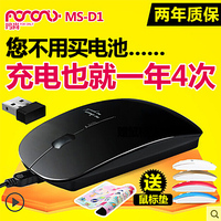 玛尚MS-D1无线鼠标可充电台式笔记本电脑shubiao超薄静音无声无限