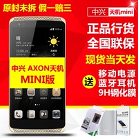 【现货】ZTE/中兴 ZTE B2015 Axon天机 mini版 3+32G全网通4G手机
