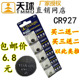 正品 天球 CR927 电子 电池 3V 纽扣电池 一板5粒装 包邮